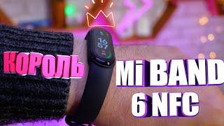 Перешёл на Mi Band 6 NFC -  и не пожалел! ЛУЧШИЙ! | Обзор.