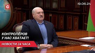 Лукашенко: Со стороны населения немало претензий! | Президент про профсоюзы Беларуси | Новости 19.06