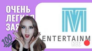 Прослушивание TM Entertainment / Что может быть проще 