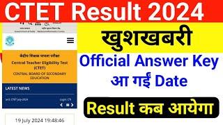 CTET Answer key kab ayega | CTET Result 2024 | CTET Exam 2024