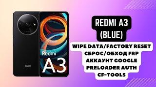 REDMI A3 (BLUE). FRP WIPE DATA! Сброс до заводских и аккаунта гугл google. Preloader Auth. CF-Tools