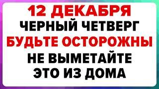 12 декабря — Парамонов день. Что нельзя делать сегодня. #традиции #обряды #приметы