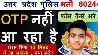 UP POLICE OTP PROBLEM ! UP POLICE OTP NOT COMING ! UP POLICE OTP ACTIVATION PROBLEM