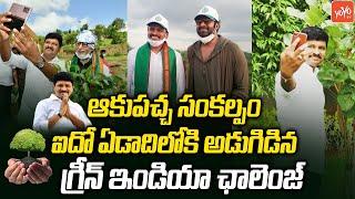 Green India Challenge Successfully Completed 4 Years | TRS MP Joginpally Santhosh Kumar | YOYO TV