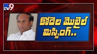 Kodela Siva Prasad mobile missing mystery - TV9