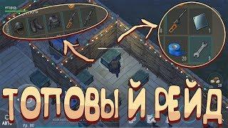 САМЫЙ ТОПОВЫЙ РЕЙД/ТОП ЛУТ/Last Day on Earth: Survival/ОБНОВА 1.7.1/