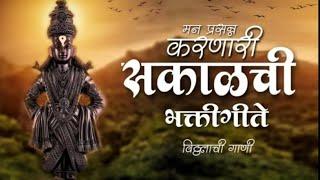 जगातील सर्वात गोड टॉप 10 विठ्ठल अभंग -Sant Tukaram-|Vitthal Bhaktigeete :Pralhad Shinde पहाटेची गाणी