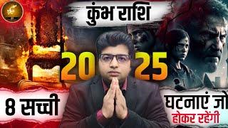 कुंभ राशि 2025 की वो 8 सच्ची घटनाएं जो होकर रहेगा