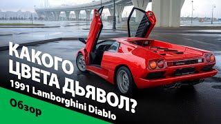 Diablo в России: чем поражает культовый суперкар 90-х спустя 30 лет?