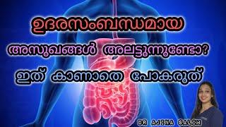 ഉദര രോഗങ്ങൾ ഉണ്ടൊ | Gastric problems and Oral Health | Dr Ajina Salim health talk Malayalam