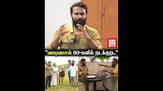 "மாடு செத்தா அழுது ஊர்வலமா கொண்டு போவோம்" Vetrimaaran