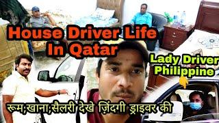 Qatar House Driver Life ,  क़तर के फैमिली ड्राइवर की ज़िंदगी ,  qatar driver life 2022 , living qatar