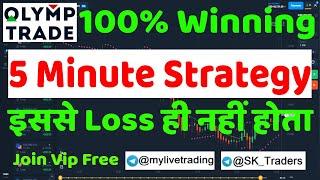 Olymp Trade 100% Winning Strategy || No Loss Strategy || 5 Minute Winning Strategy || MyLive Trading