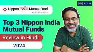 Nippon India Mutual Fund 2024 | Nippon Small Cap Fund |Nippon Growth Fund| Nippon India Pharma Fund