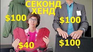 Обзор находок на перепродажу из секонд-хенда США.