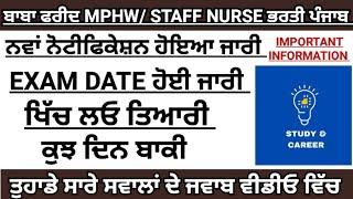 Bfuhs MPHW/ Staff Nurse recruitment| EXAM DATE OUT| BFUHS new update today|mphw exam preparation