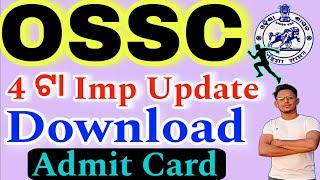 OSSC Important Updates//OSSC CGL Admit Card Update//Odisha Govt job update