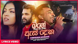 Mage As Deka (මගේ ඇස් දෙක) - Theekshana Anuradha | Sinhala New Songs | Siyasto Music