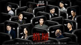 Butcher Hunter | Chinese movie  | Crime | Suspense | Thriller