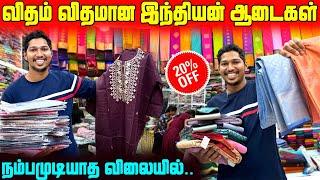 யாழில் நம்பமுடியாத விலையில் இந்தியன் ஆடைகள் | Indian Dress Shop| Jaffna | Sri Lanka