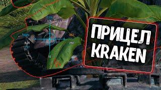 Прицел Кракен (Kraken) для World of Tanks