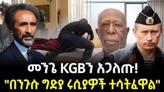 KGB በኢትዮጵያ ተጋለጠ ተረክ ሚዛን Salon Terek