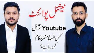 Vision of National Point YouTube channel | Omer khan & Farhan zafar  CEO National Point