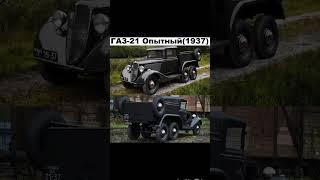 Газ-21 опытный 1937 #Газ-21 #опытный #Газ21 #Слава10rus