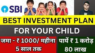 SBI Best Investment plan for your child | बच्चों के लिए SBI Magnum Children Benefit Fund