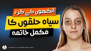 Remove Dark Circles Permanently in 1 Week | HSN - Hakeem Shah Nazir