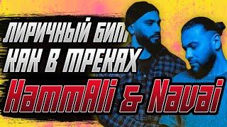 Как сделать бит в стиле HammAli & Navai в FL Studio