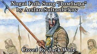 Nogai Folk Song - "Домбыра́" by Jack Wale