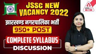 JSSC Intermediate Level Vacancy 2022 | JSSC Complete Syllabus Discussion | JSSC Vacancy Inter-Level