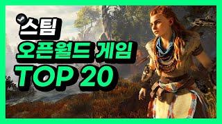 꿀잼 보장 스팀 오픈월드 게임 TOP 20