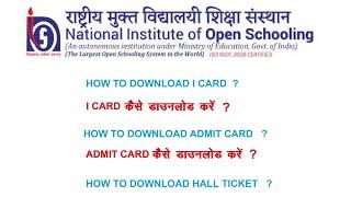 NIOS I CARD , admit card kaise download kare ? How to download I card and admit card of NIOS #nios