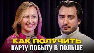 САМОЕ ИСЧЕРПЫВАЮЩЕЕ ВИДЕО: ВНЖ по работе, бизнесу, учебе. Изменения, депортация легализация в Польше