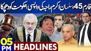 5PM Headlines! IT Revolution In Pakistan | Internet Breakdown | PTI | Salman Akram Raja | Heavy Rain