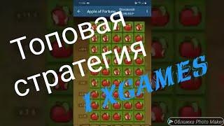 Наперстки 1xgames // тактика 1xbet // выиграл 300000!