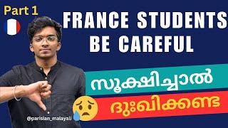 ശ്രദ്ധിച്ചില്ല എങ്കിൽ നിങ്ങൾക്കും ഇത് സംഭവിക്കാം   | Be Careful About France Student Visa | Scams