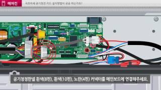 LG전자 휘센 시스템에어컨 인공지능 공기청정 설치/청소 가이드_1way