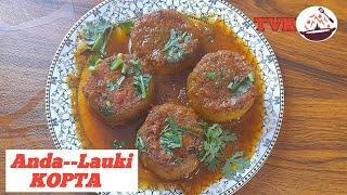 Anda lauki kopta recipe | Lauki ka kopta | Anda aur lauki ka kopta kaise banate hai | Egg kopta