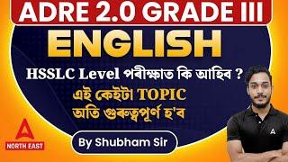 ADRE English Class | ADRE Grade 3 Question Paper English | HSSLC Level Important Topics |Shubham Sir