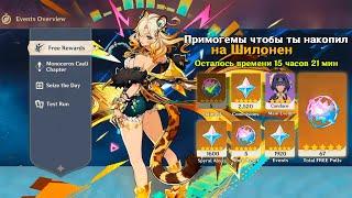 ОТЛИЧНЫЕ НОВОСТИ! 67 КРУТОК ДЛЯ  ШИЛОНЕН И НАХИДЫ В 5.1! - Genshin Impact