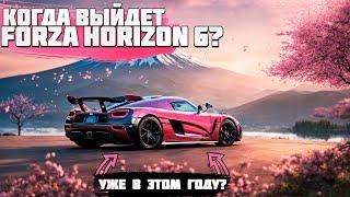 FORZA HORIZON 6 - ДАТА ВЫХОДА, ЛОКАЦИЯ И НОВЫЕ ТАЧКИ