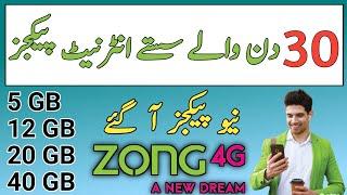 zong monthly internet package 4g || zong monthly internet package code || zong monthly net pkg