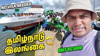 இனி கப்பல்ல இலங்கை போகலாம் | Tamil solo travel | Tamil trekker