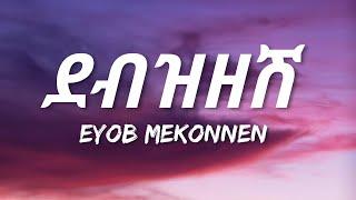 Eyob Mekonnen - Debzezesh (Lyrics) | Ethiopian music