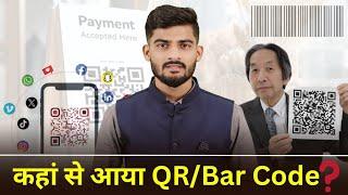 QR/Bar Code कहां से आया? || History of QR/Bar Code in Hindi || Masahiro Hara