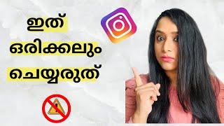 INSTAGRAM ACTION BLOCKED & SHADOW BAN COMPLETE SOLUTION IN MALAYALAM | pro tips to remove & prevent