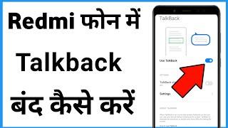 Redmi Me Talkback Kaise Band Karen | Redmi Talkback Off